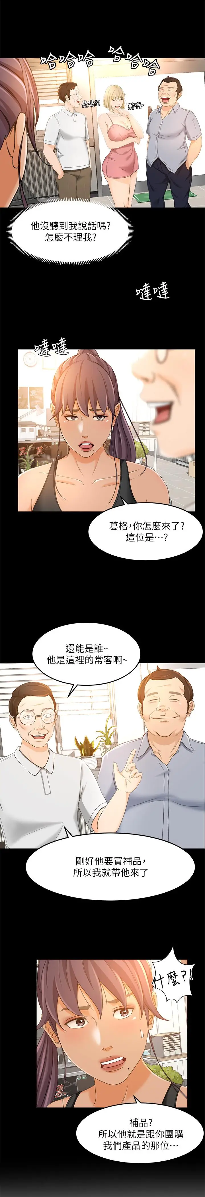 漫画《超会卖女业务》第17话第21张图