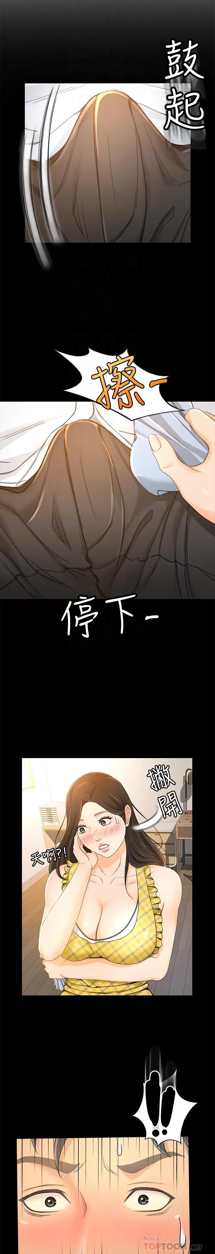 漫画《超会卖女业务》第17话第4张图