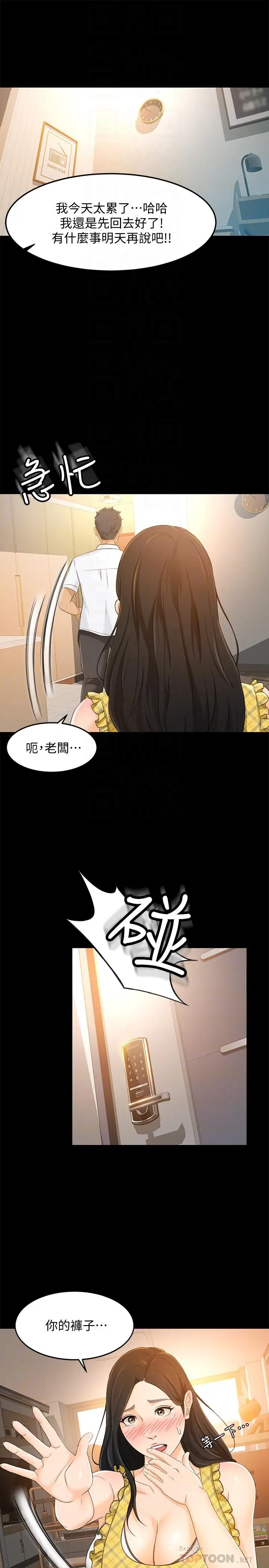 漫画《超会卖女业务》第17话第6张图