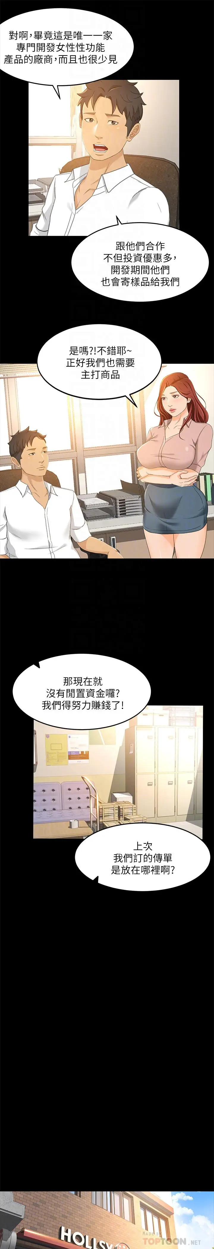 漫画《超会卖女业务》第18话第12张图