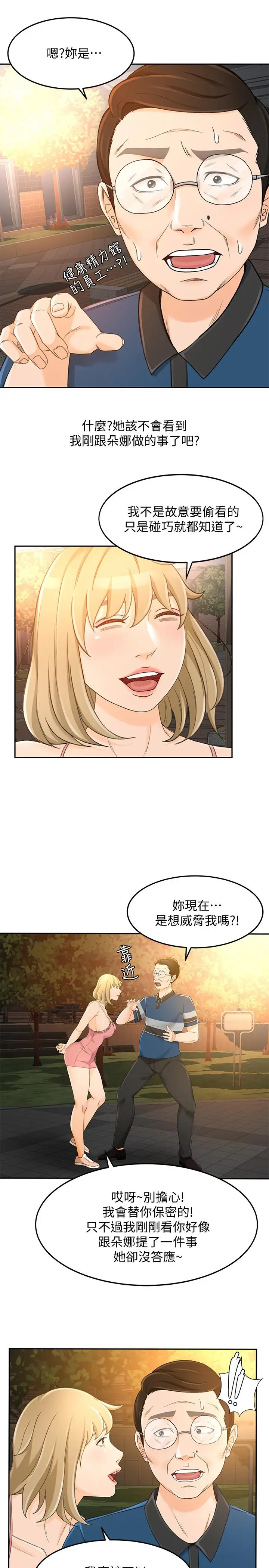 漫画《超会卖女业务》第18话第15张图