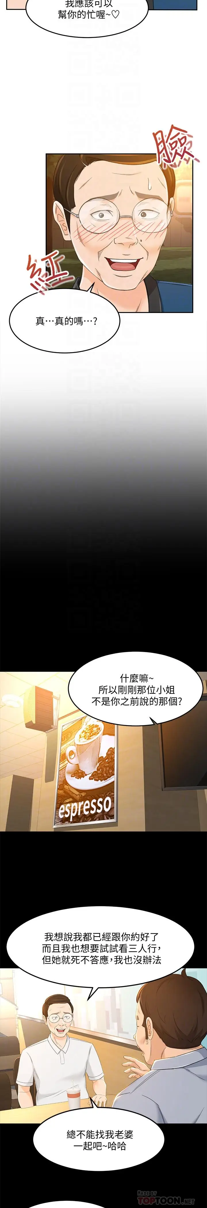 漫画《超会卖女业务》第18话第16张图