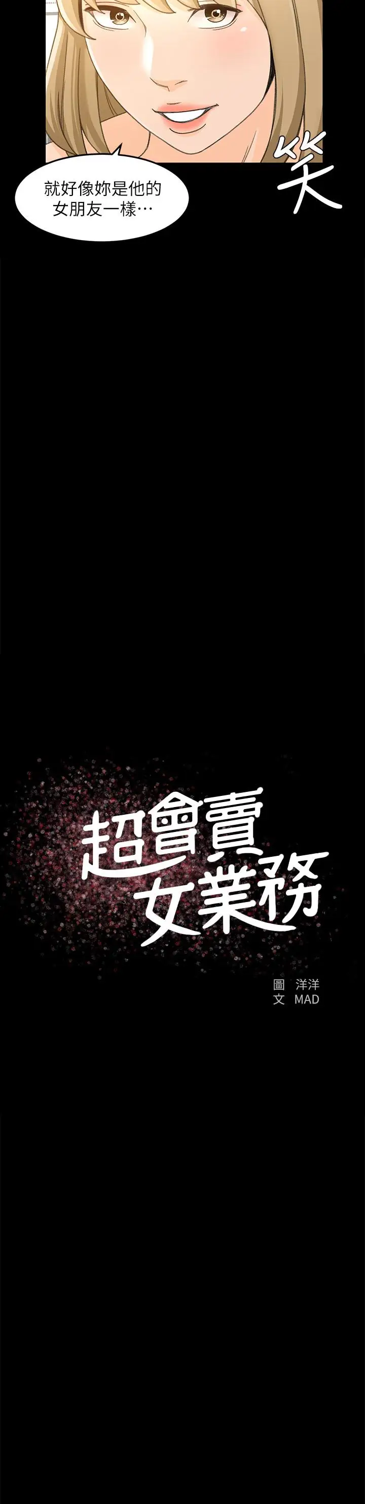 漫画《超会卖女业务》第18话第2张图