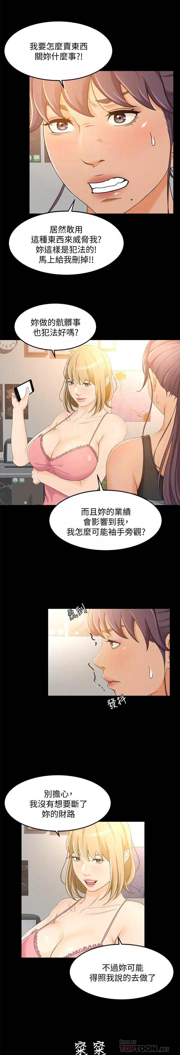 漫画《超会卖女业务》第18话第4张图