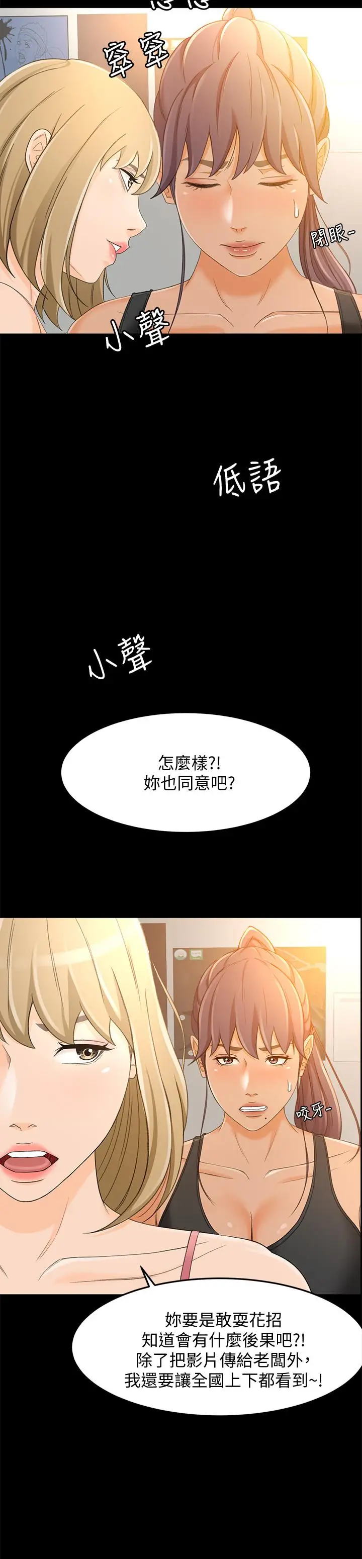 漫画《超会卖女业务》第18话第5张图