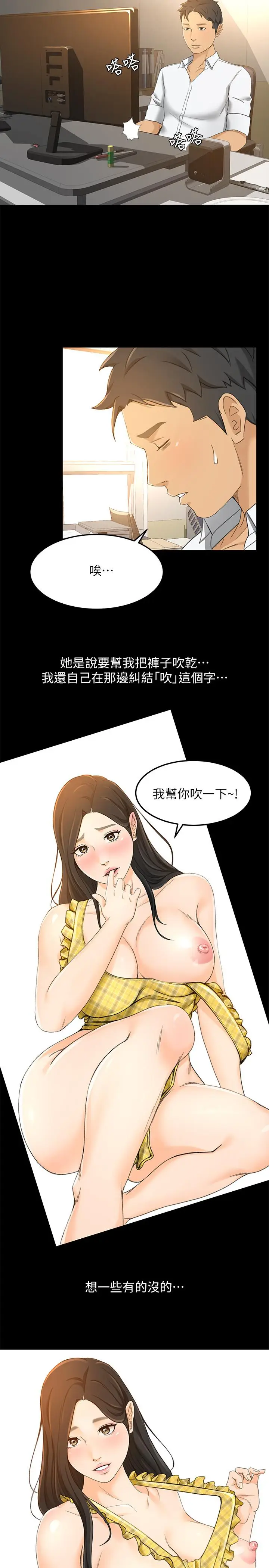 漫画《超会卖女业务》第18话第7张图
