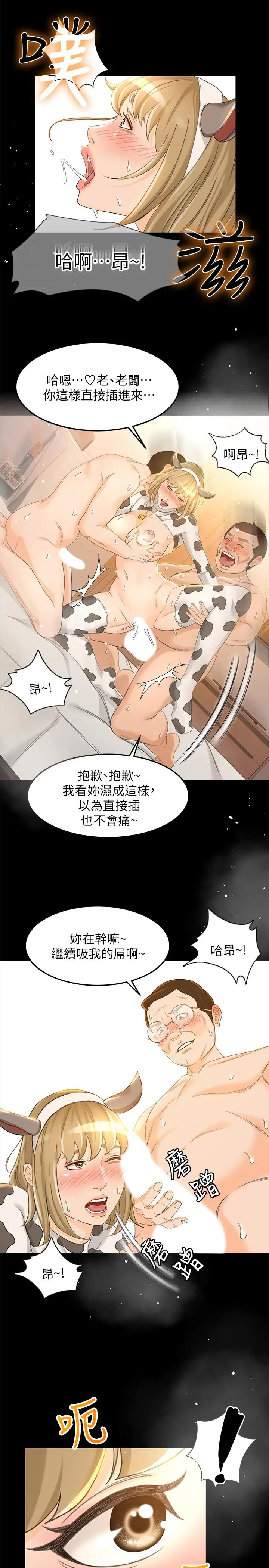 漫画《超会卖女业务》第19话第13张图