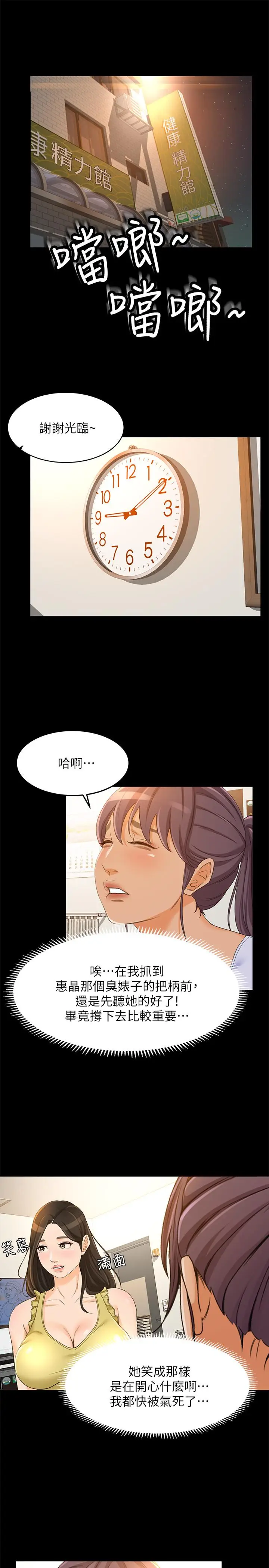 漫画《超会卖女业务》第19话第19张图