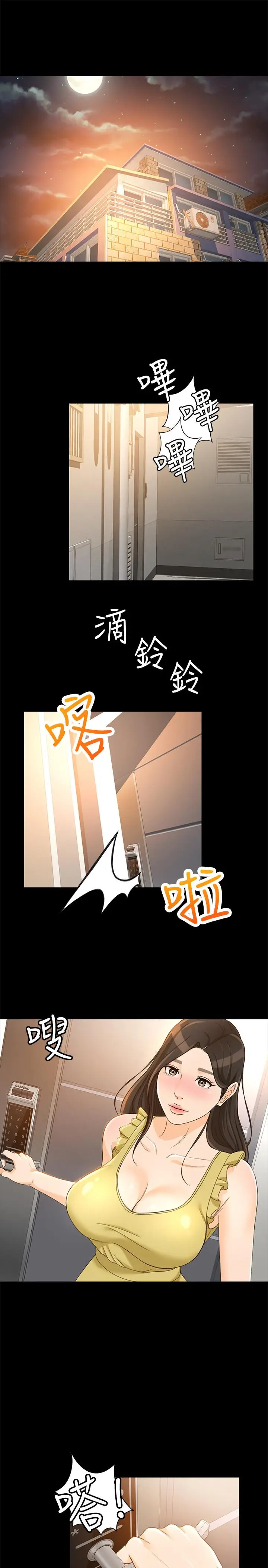 漫画《超会卖女业务》第19话第22张图