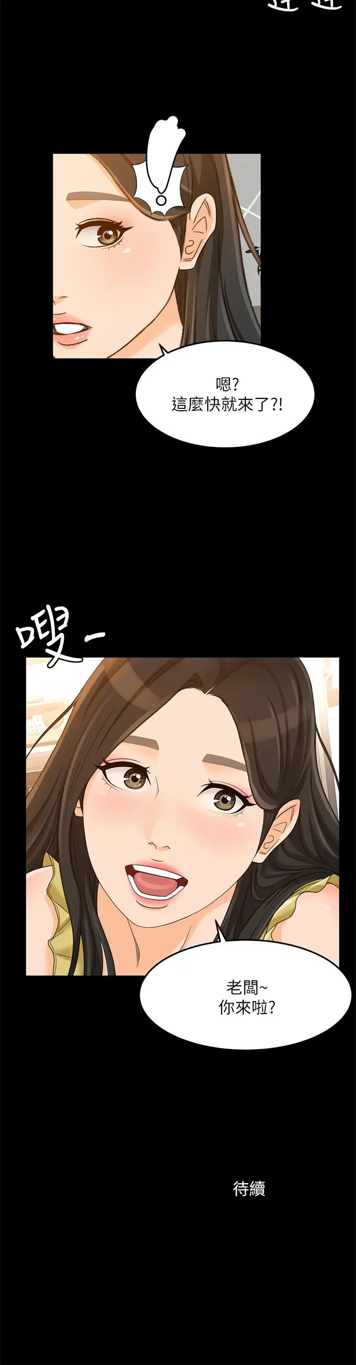 漫画《超会卖女业务》第19话第26张图