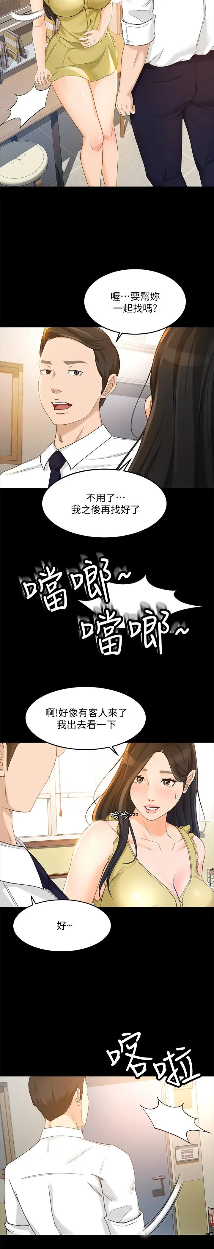 漫画《超会卖女业务》第19话第5张图