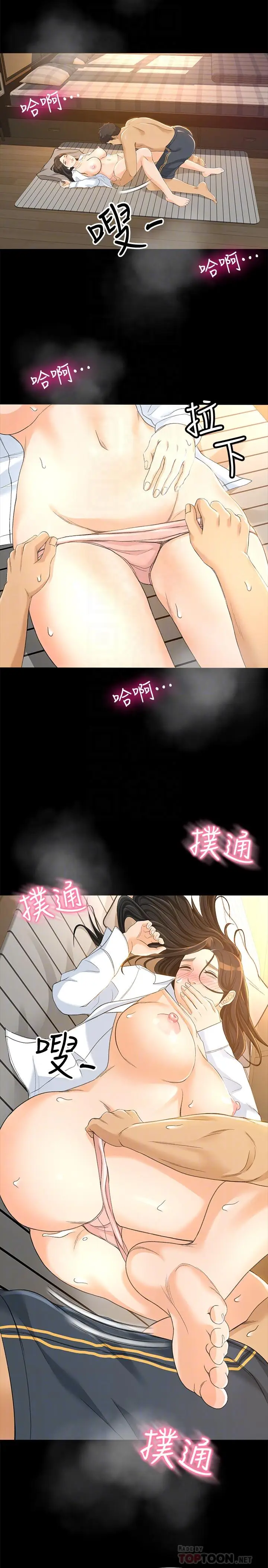 漫画《超会卖女业务》第22话第10张图