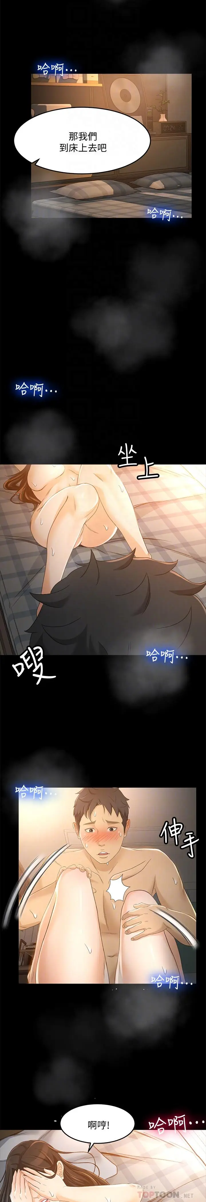 漫画《超会卖女业务》第23话第10张图