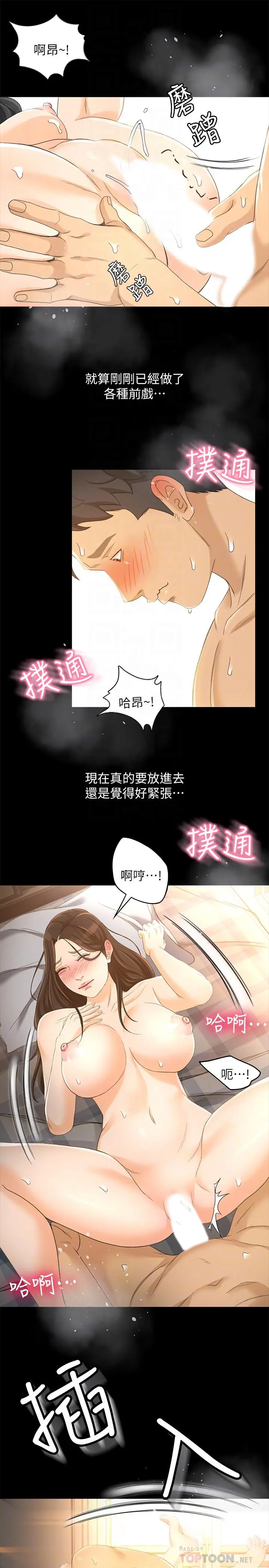 漫画《超会卖女业务》第23话第12张图