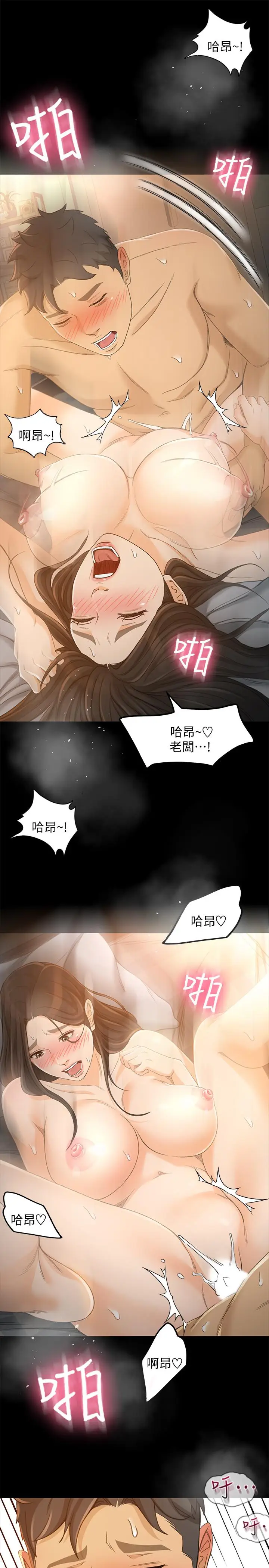 漫画《超会卖女业务》第23话第15张图