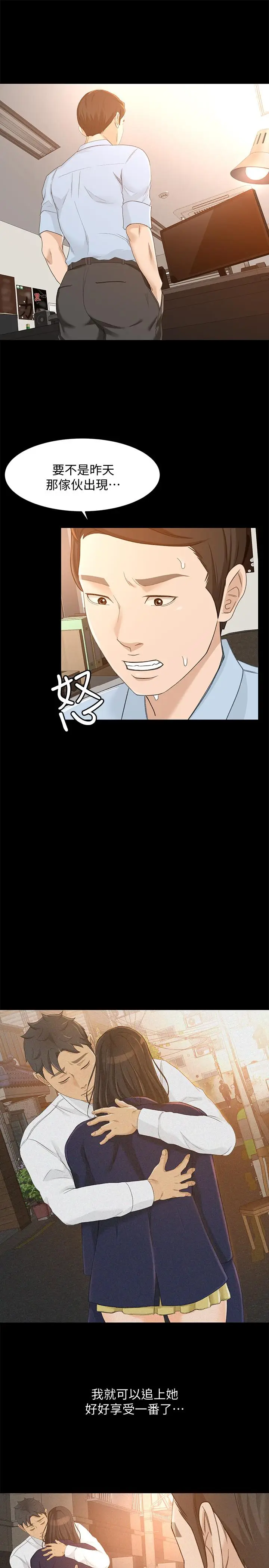 漫画《超会卖女业务》第23话第24张图