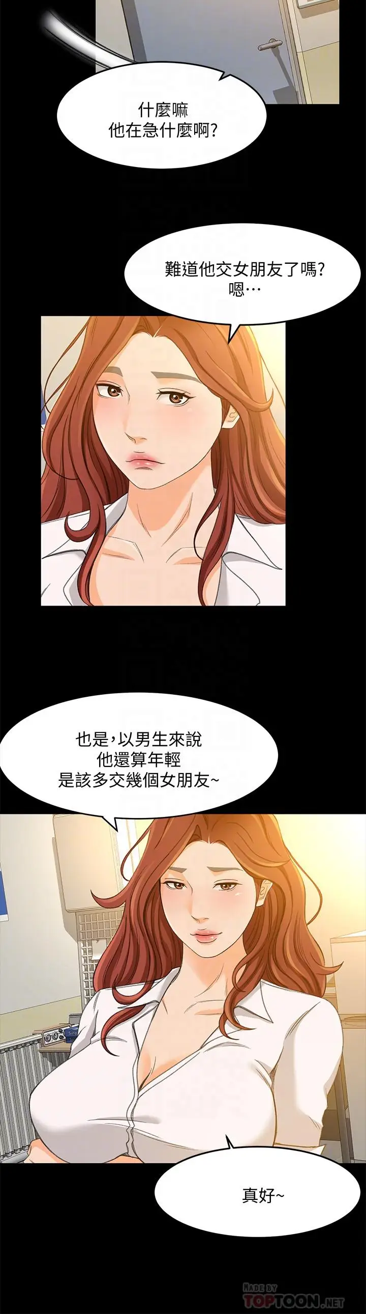 漫画《超会卖女业务》第24话第12张图