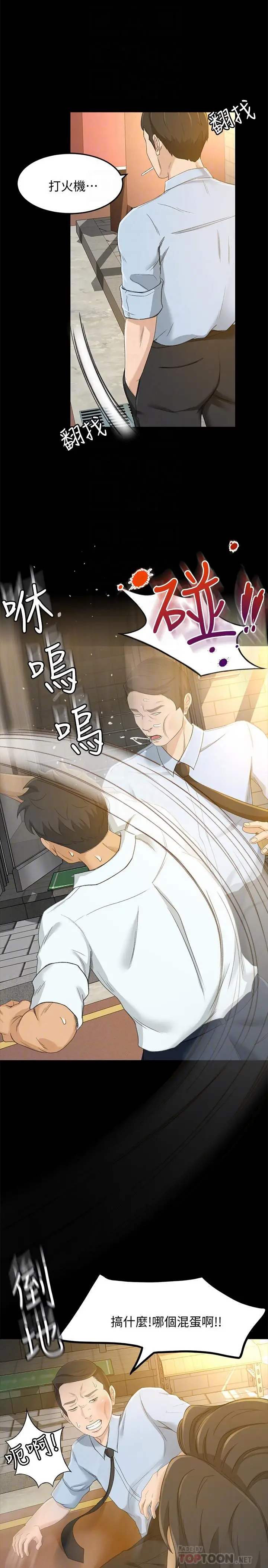 漫画《超会卖女业务》第24话第14张图