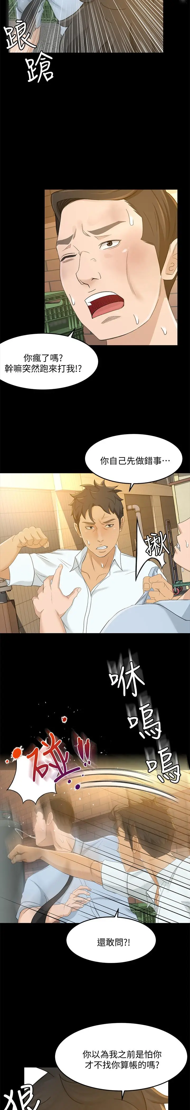 漫画《超会卖女业务》第24话第17张图