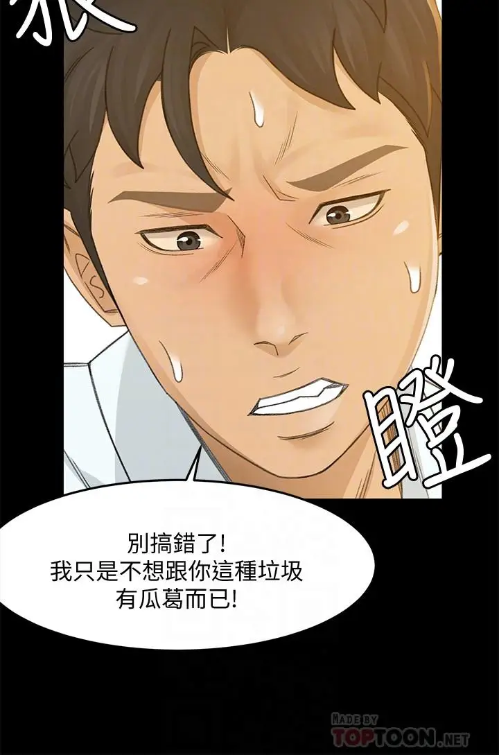 漫画《超会卖女业务》第24话第18张图