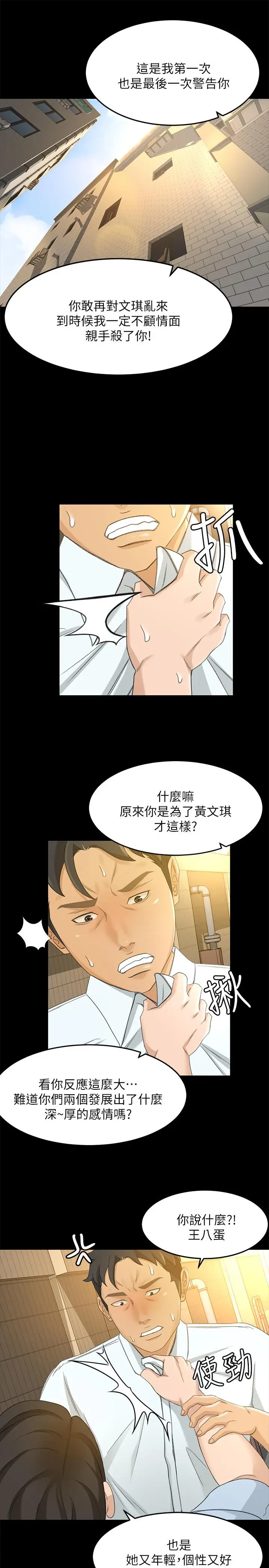 漫画《超会卖女业务》第24话第19张图