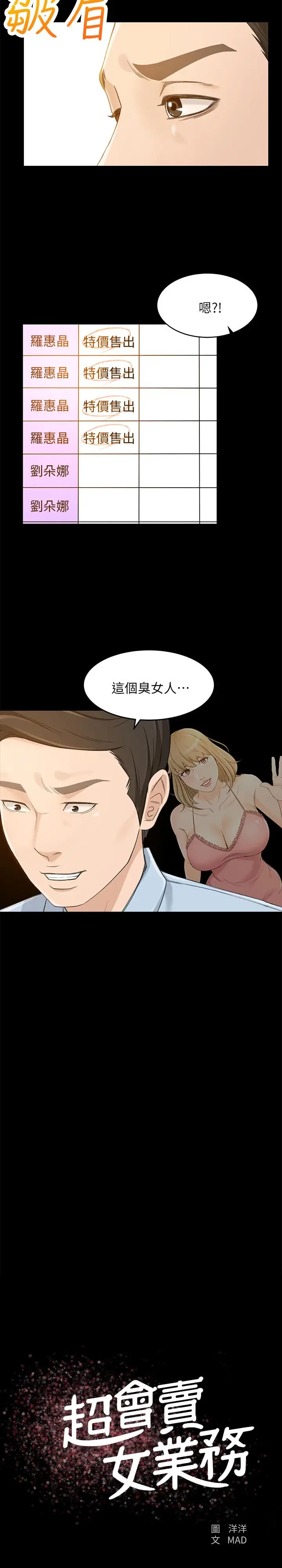 漫画《超会卖女业务》第24话第3张图