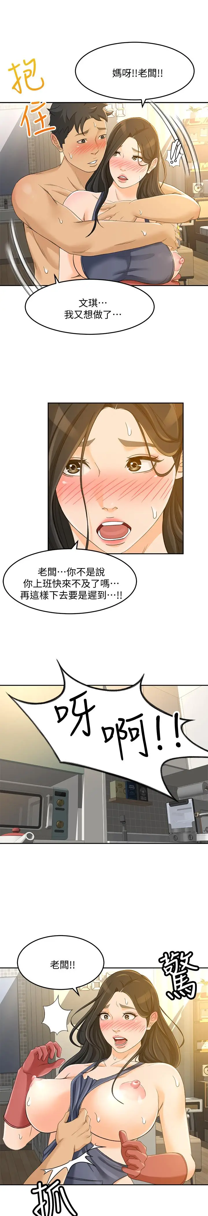 漫画《超会卖女业务》第24话第7张图