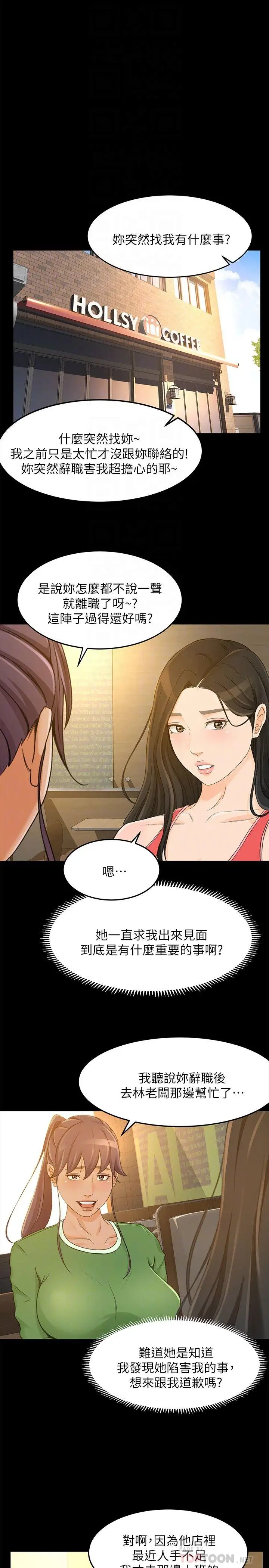 漫画《超会卖女业务》第27话第10张图