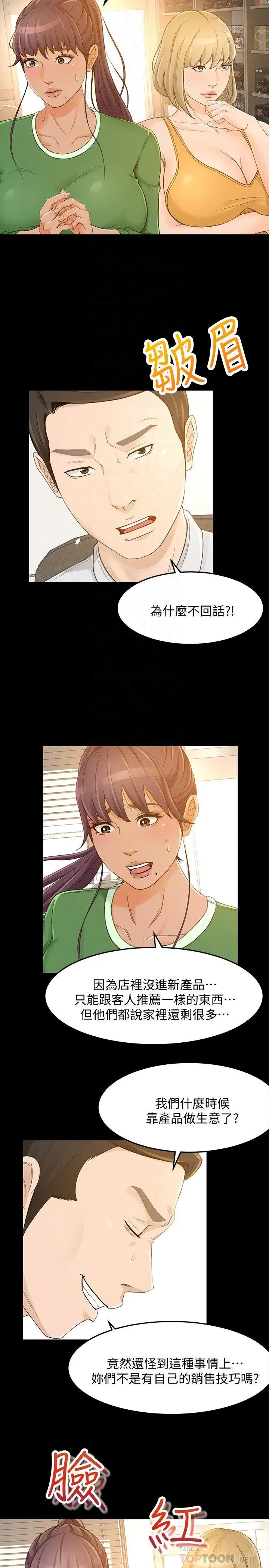 漫画《超会卖女业务》第27话第4张图