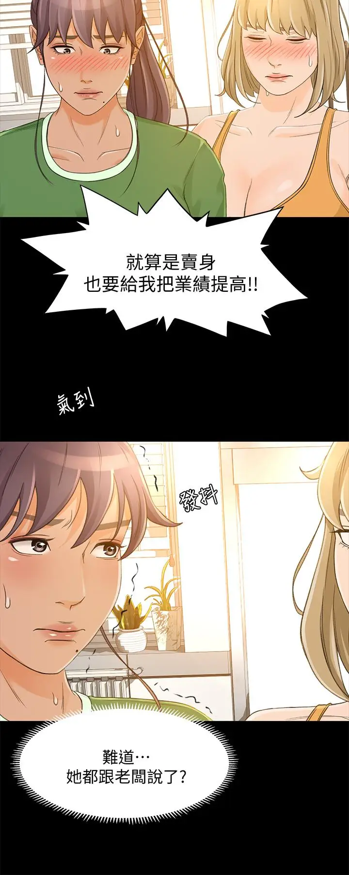 漫画《超会卖女业务》第27话第5张图