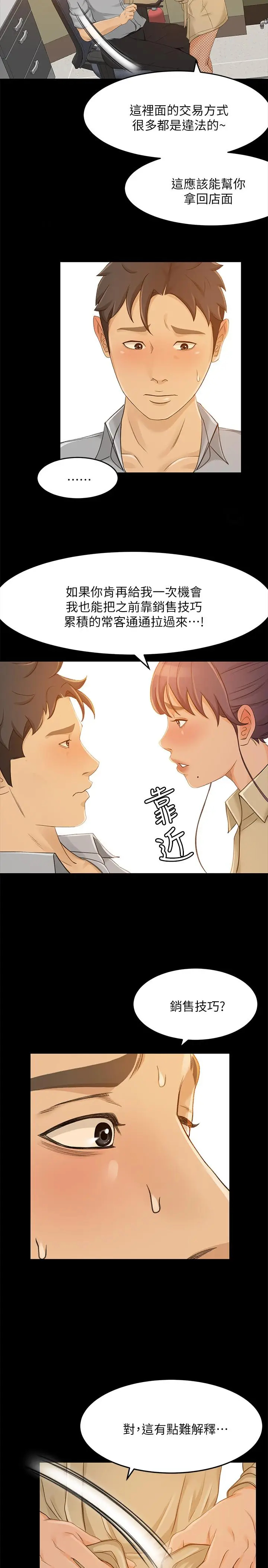 漫画《超会卖女业务》第28话第13张图
