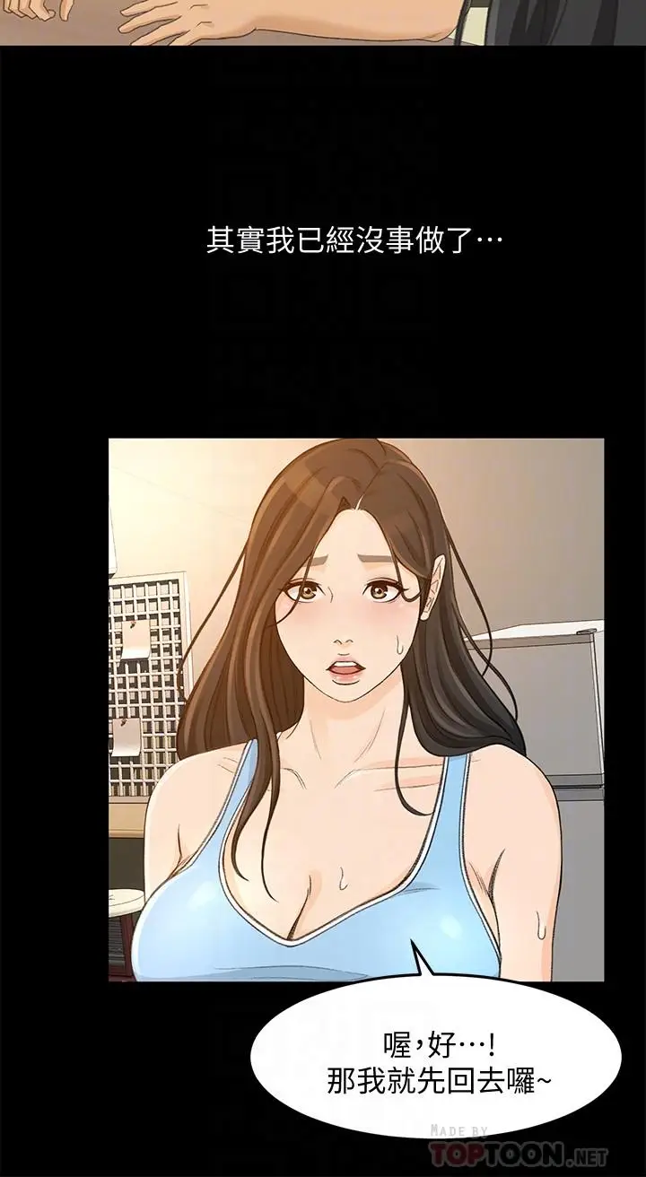 漫画《超会卖女业务》第28话第8张图
