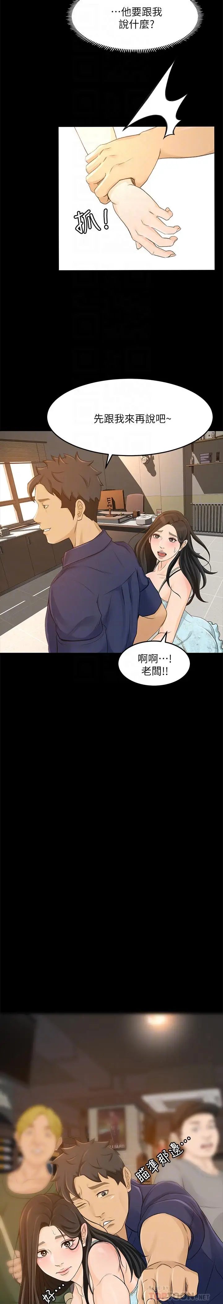 漫画《超会卖女业务》第29话第10张图