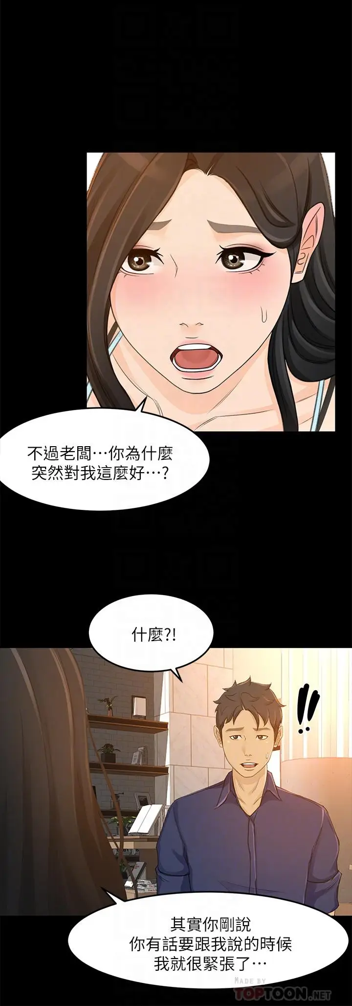 漫画《超会卖女业务》第29话第14张图