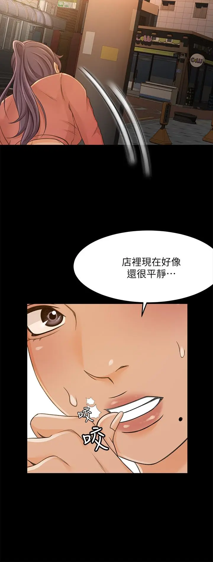 漫画《超会卖女业务》第29话第17张图