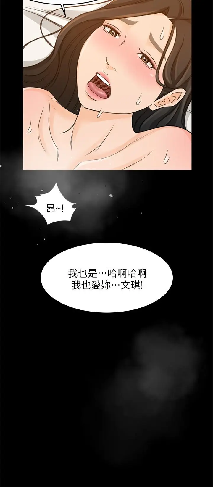 漫画《超会卖女业务》第29话第25张图