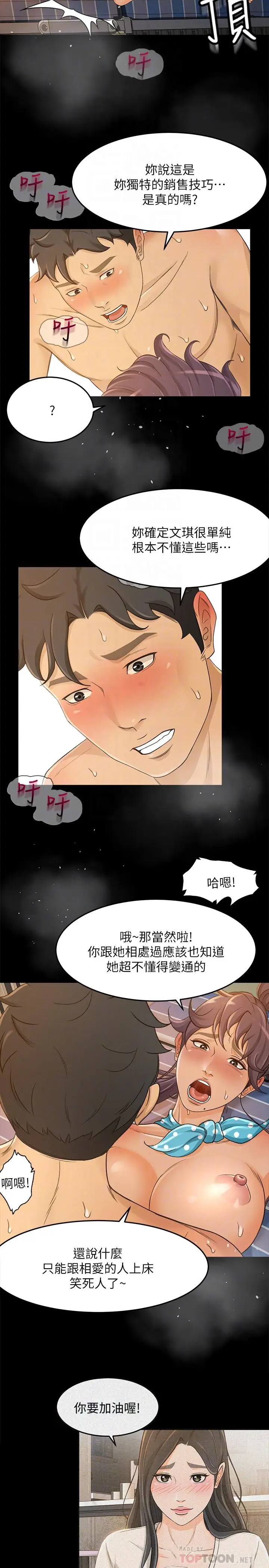 漫画《超会卖女业务》第29话第4张图