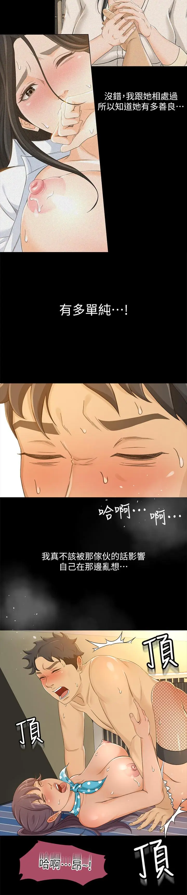 漫画《超会卖女业务》第29话第5张图