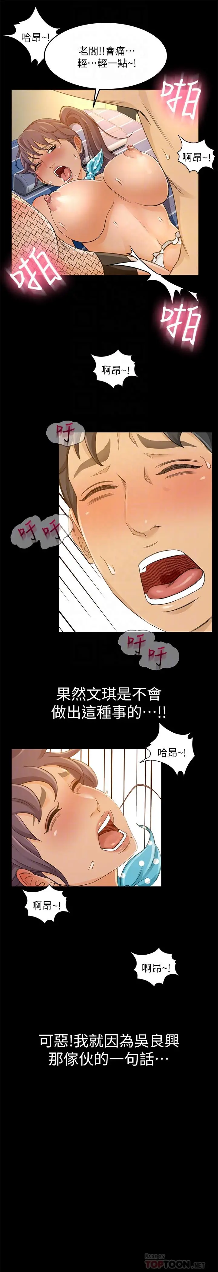漫画《超会卖女业务》第29话第6张图