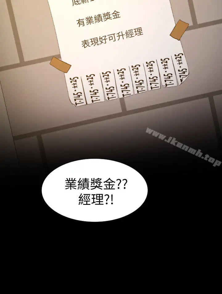 漫画《超会卖女业务》第1话第27张图