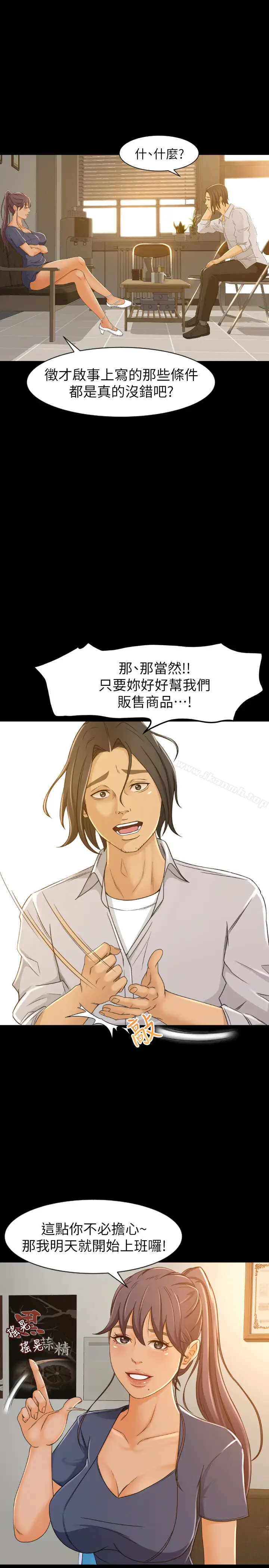 漫画《超会卖女业务》第1话第34张图