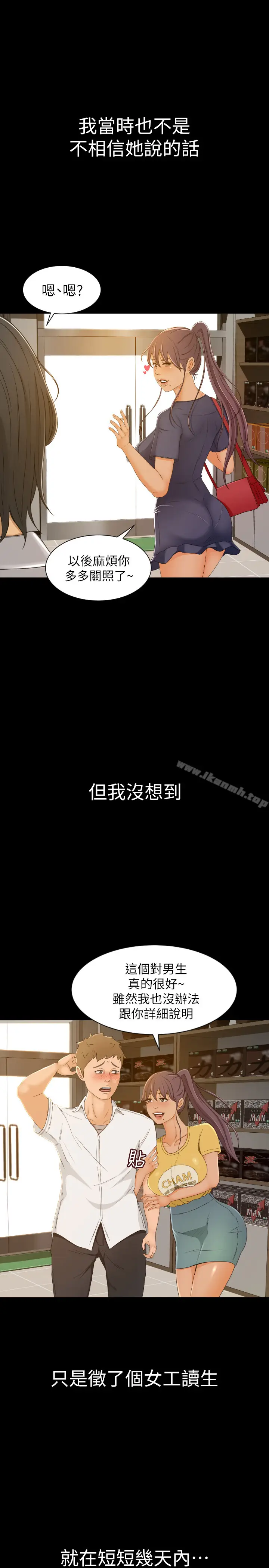 漫画《超会卖女业务》第1话第36张图
