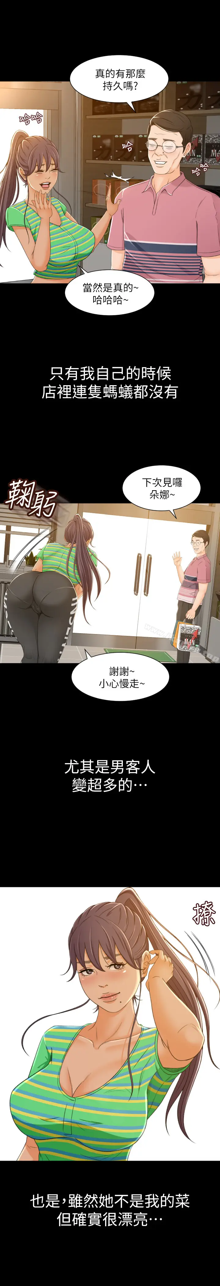 漫画《超会卖女业务》第1话第38张图