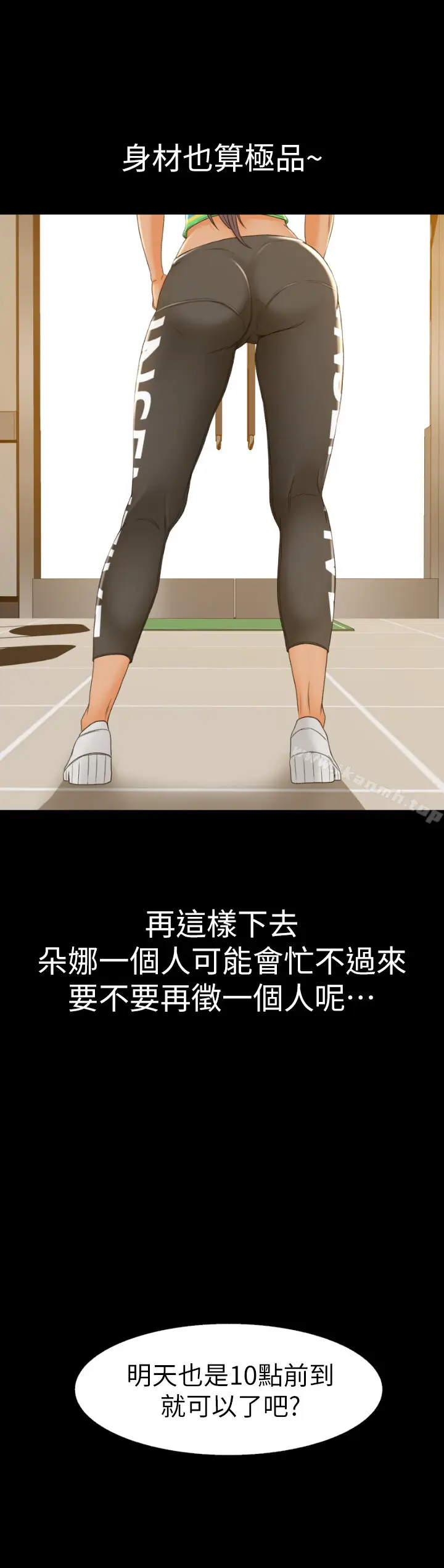 漫画《超会卖女业务》第1话第39张图