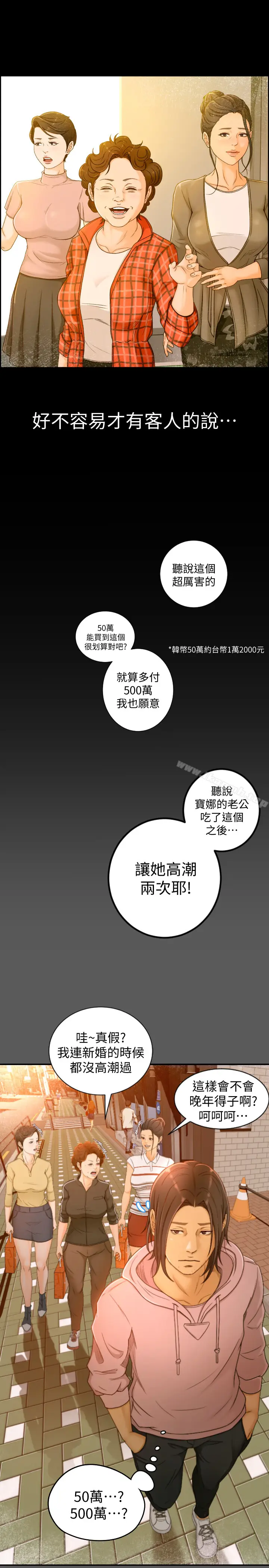 漫画《超会卖女业务》第1话第7张图