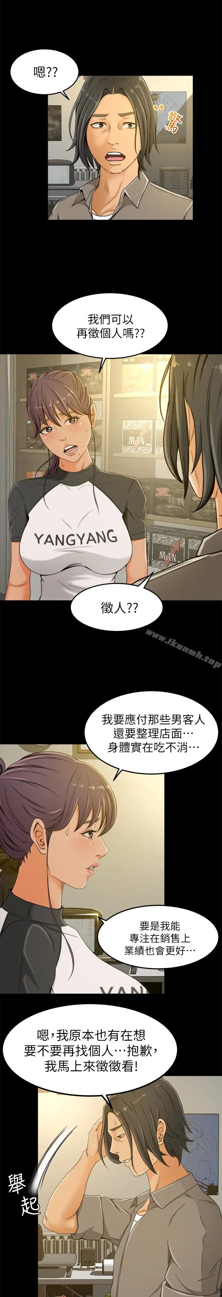 漫画《超会卖女业务》第2话第24张图