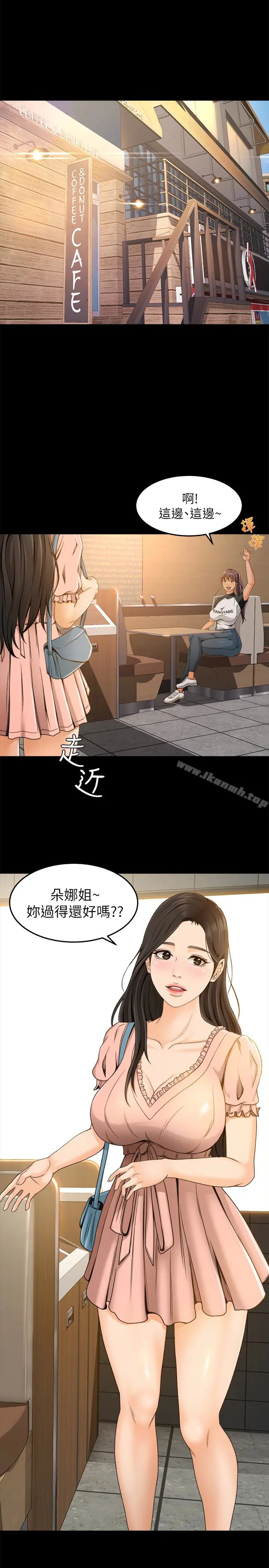 漫画《超会卖女业务》第2话第26张图
