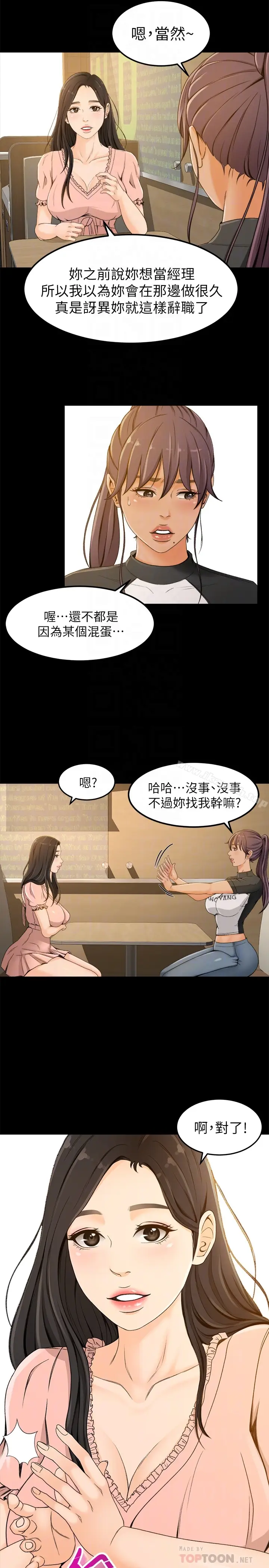 漫画《超会卖女业务》第2话第27张图