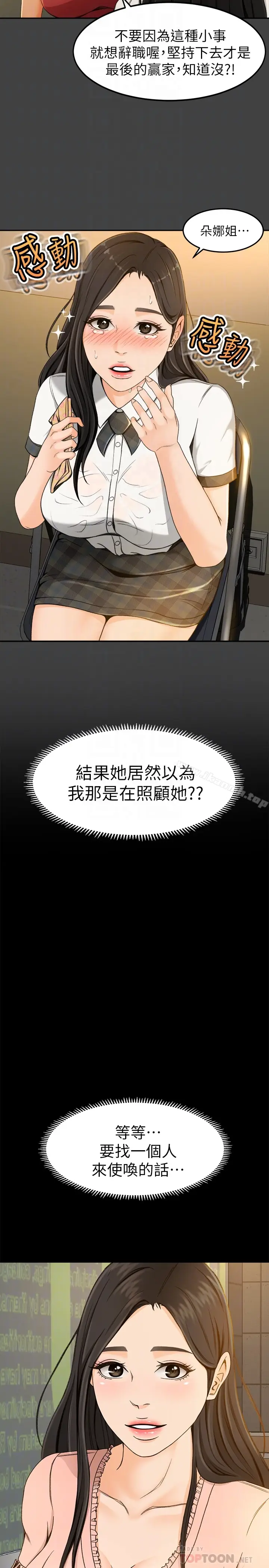 漫画《超会卖女业务》第2话第33张图