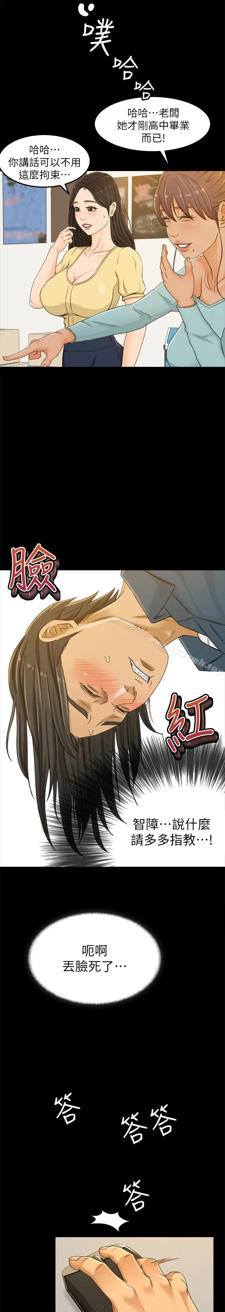 漫画《超会卖女业务》第3话第10张图